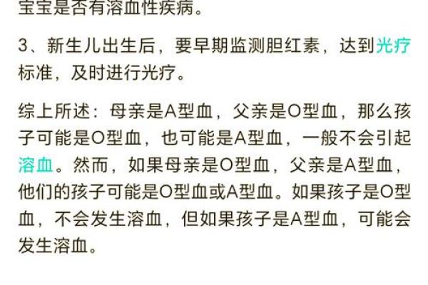 血型不合导致孩子溶血病