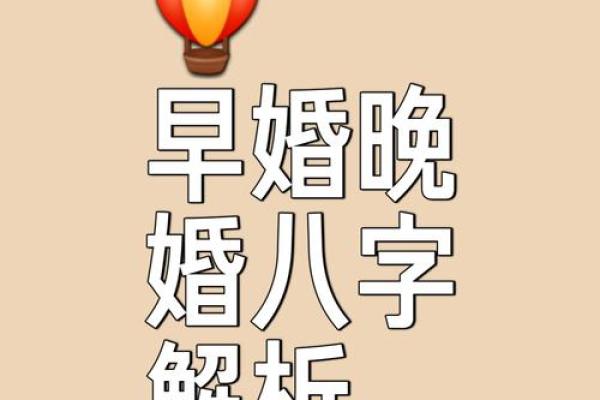 什么八字不能早恋 哪些八字不宜早恋