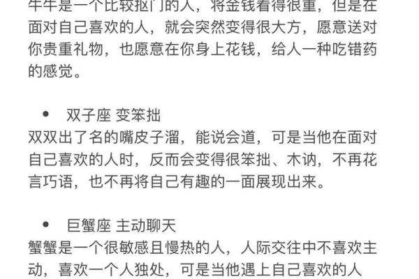 十二星座女生喜欢一个人的表现