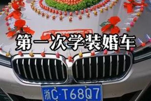 不懂提车的吉日怎么选 看这里你一学即会