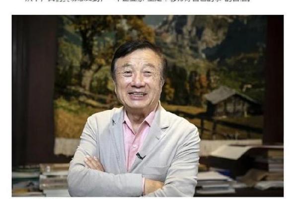 任正非八字