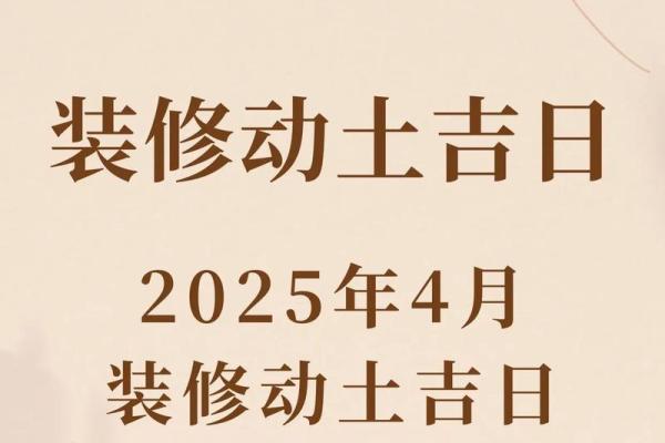 2024年农历五月十四日黄历适不适宜装修动土？