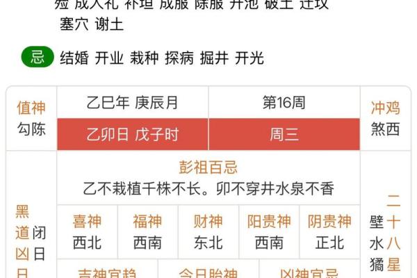 日历农历吉日