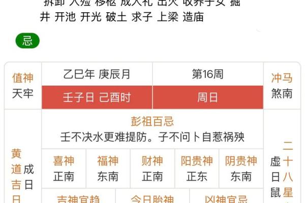 日历农历吉日