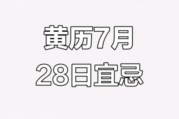 2024年8月16日（农历七月十三）壬子日 黄历宜忌