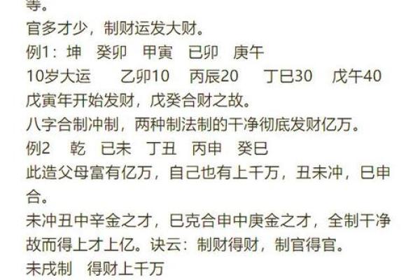 八字算财运 八字怎么看财运方法