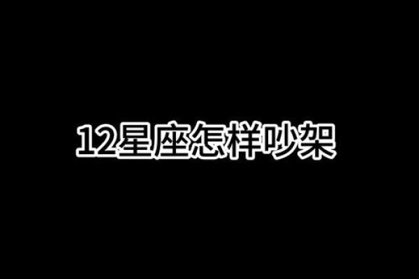 十二星座如何被打