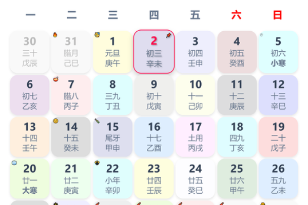 2024年一月开市吉日查询