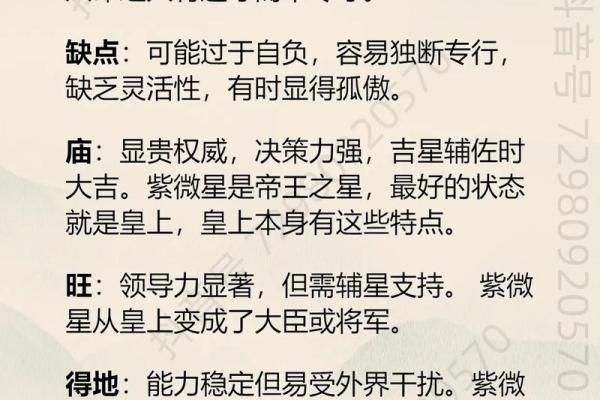 紫微斗数戊级星大小排序 戊子的官星？