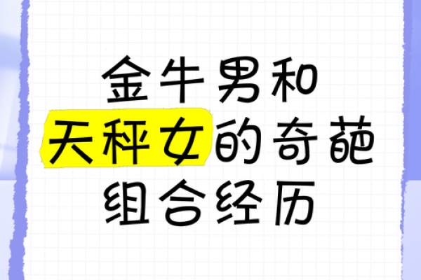 金牛座和天秤座合适吗 金牛座与天秤座配对合适吗