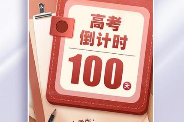 高考倒计时100天 送十二星座一句励志的话