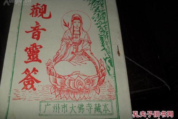 观音灵签三十一签感情