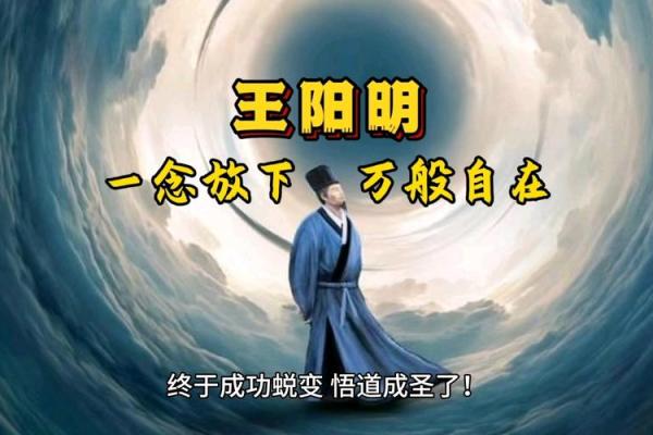 王阳明算命