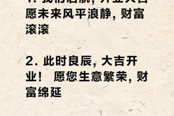 想要生意兴隆财运滚滚 一个开店开业吉日必不可少