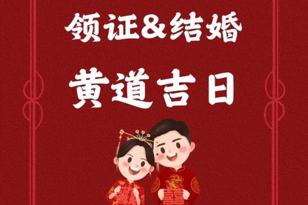 2025年7月黄道吉日结婚 2025年7月7月的结婚黄道吉日
