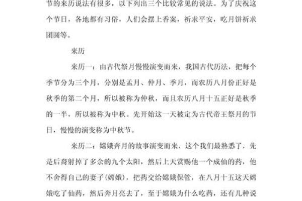 中秋节的来历以及节日习俗有哪些？