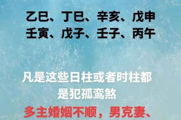 男命八字不利婚姻什么意思 丙午丁巳壬子