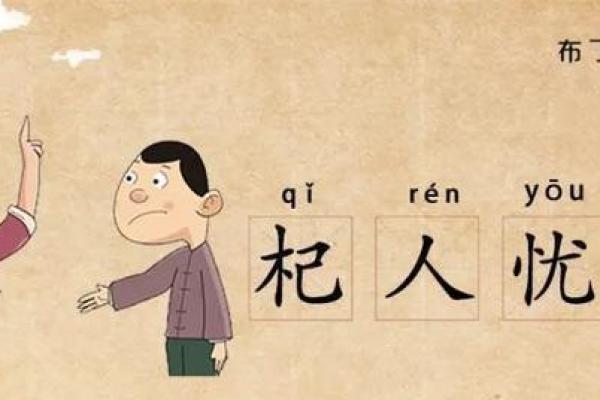 最杞人忧天的烦恼血型