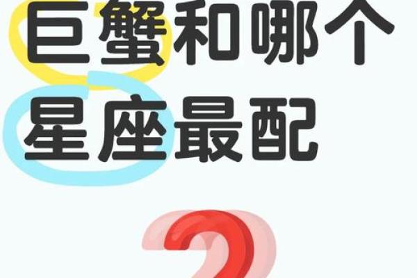 娶巨蟹女最多的星座男 巨蟹女嫁得最多的星座
