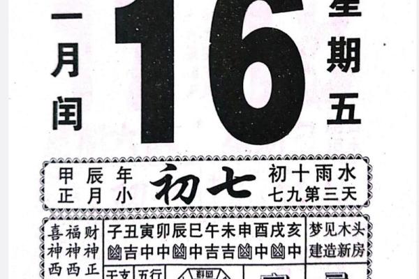 2024年1月1日老黄历，吉日查询