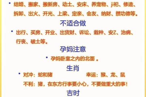 2024年1月1日老黄历，吉日查询