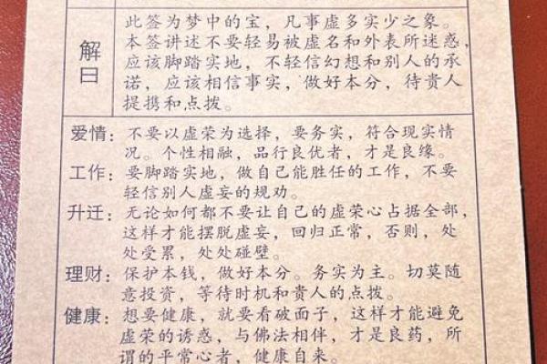 观音灵第2签详解