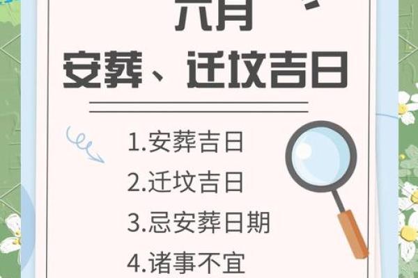 黄道吉日：2024年十月安葬吉日查询