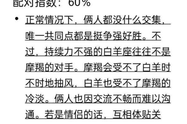 白羊男和射手女配对