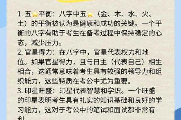 八字“运命”之心理学解析