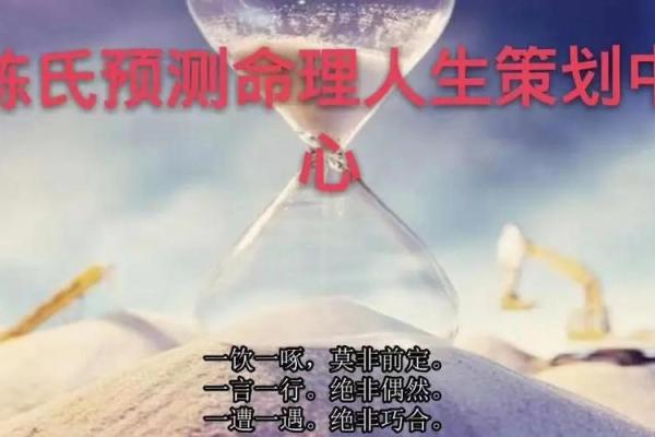 八字“运命”之心理学解析
