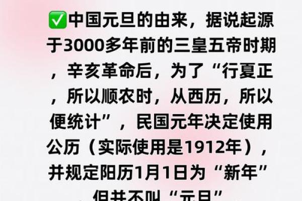 2024年元旦祝福语 节日起源及发展