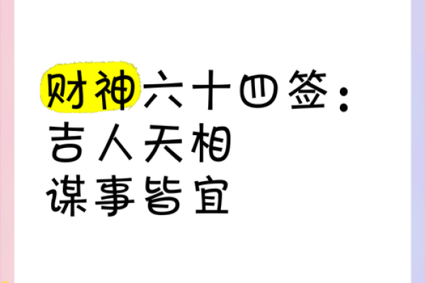 贵人相助灵签
