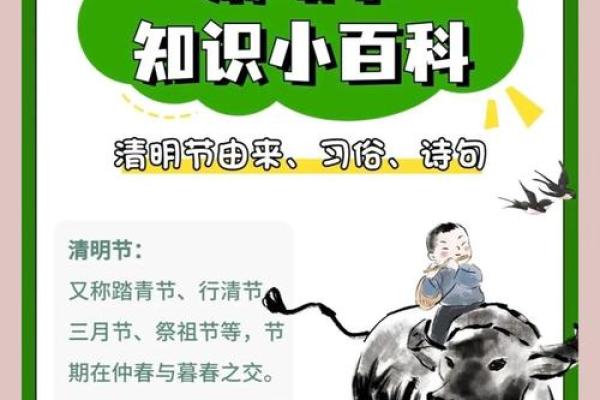 清明的民间民俗 清明的意思
