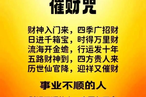 五路财神咒全文？想旺财的看过来！