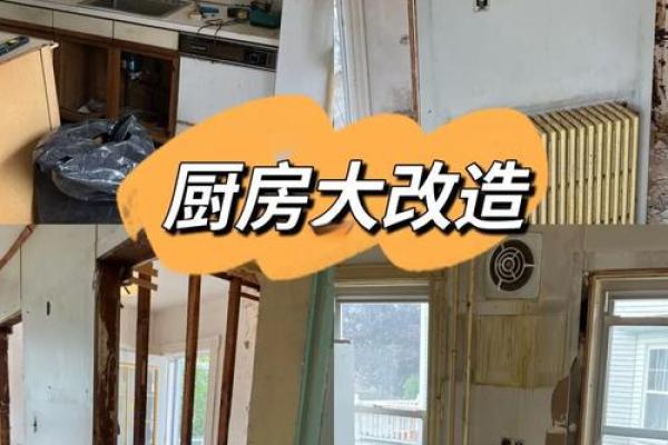装修前必看的厨房风水 搞不好你就触犯了