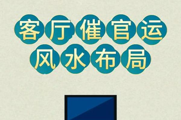 客厅风水这样布局，会破坏财运