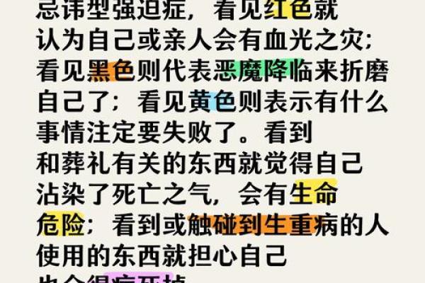 探讨强迫症患者八字特点及心理因素