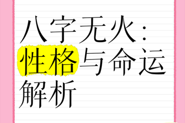 命运靠八字