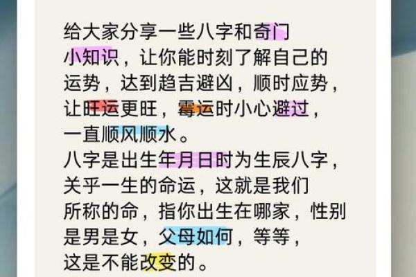 命运靠八字