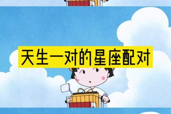 星座合拍：如何加强恋爱关系？