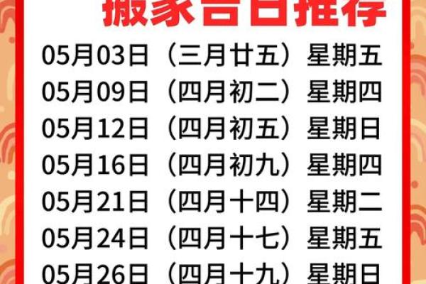 2024牛年11月搬家哪天日子好 本月搬家吉日吉时查询