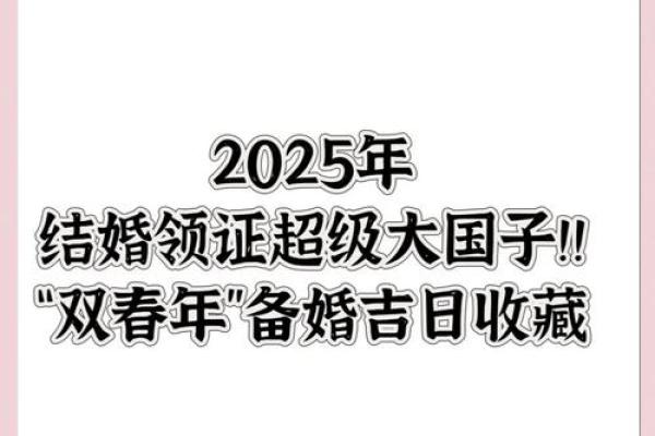2025六月份结婚吉日查询 2025月6月结婚吉日 2025六月份结婚吉日查询 2025月6月结婚吉日