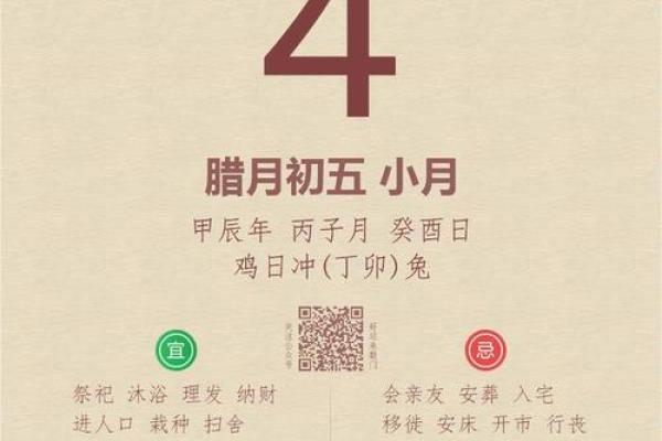 2024年1月9日老黄历，吉日查询