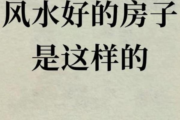 房子没人气风水好吗