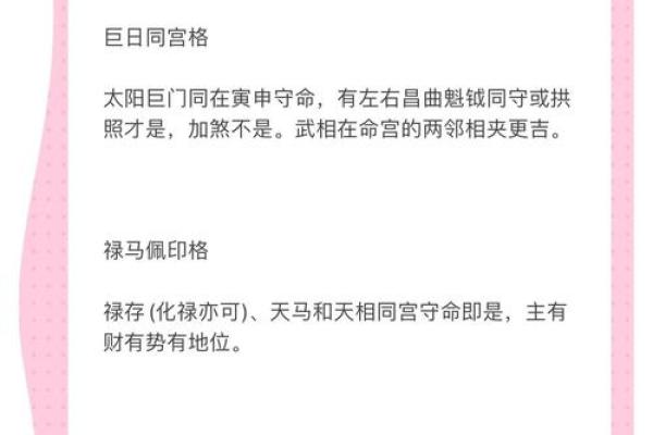 名人紫薇斗数格局