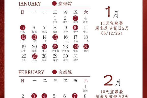 一月吉日结婚 一月结婚黄道吉日？