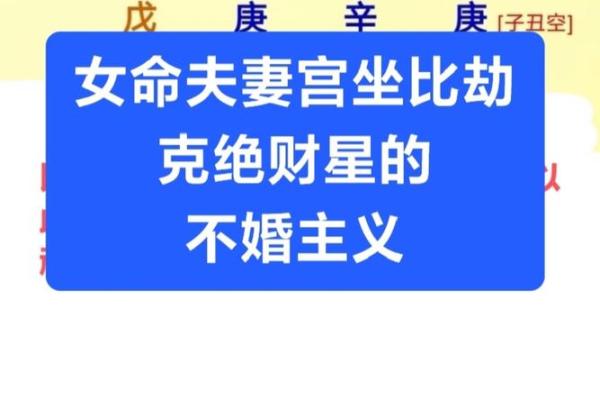 无婚八字女命