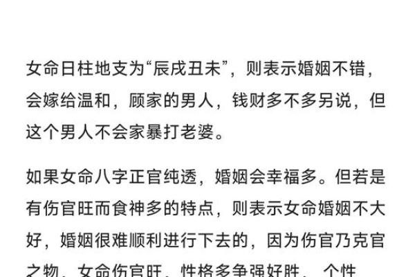 无婚八字女命