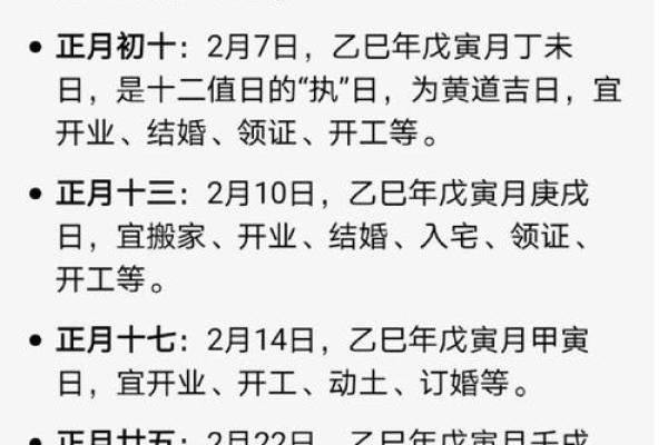 正月那些日子结婚吉日 正月啥时候结婚比较好？