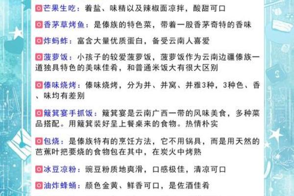 西双版纳民俗禁忌